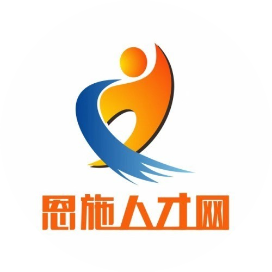 恩施人才网