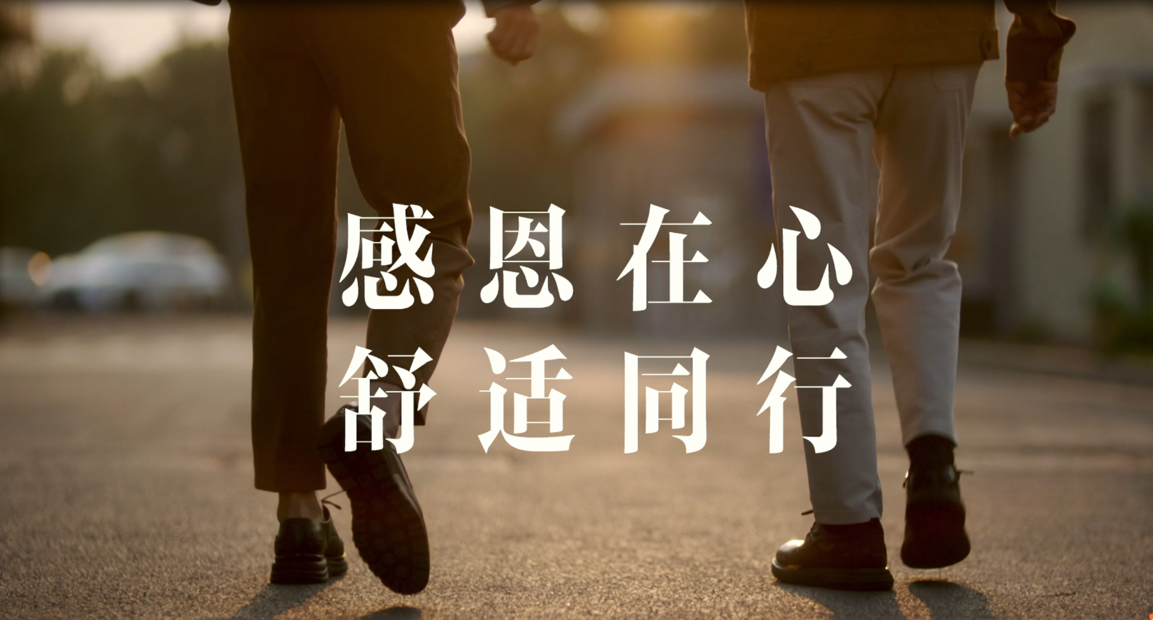 感恩有禮|越穿越舒適，這雙鞋你沒理由拒絕！