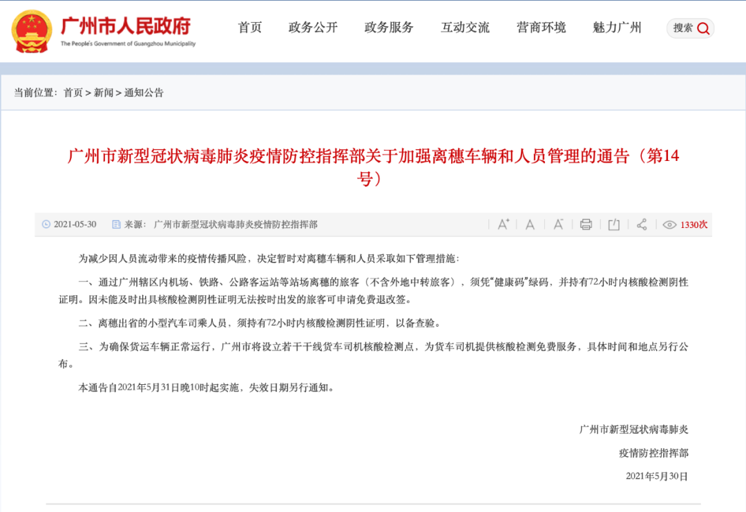 变异株太凶猛 广州：离穗须持核酸证明，10点实施（图） - 1