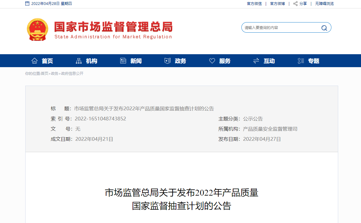 公告 | 2022年国抽计划发布 含纺织服装、鞋类箱包等119种品类