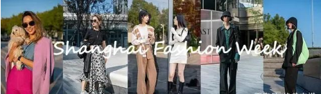 看街拍、提审美，上海时装周的“街拍穿搭”真时髦，又飒又酷