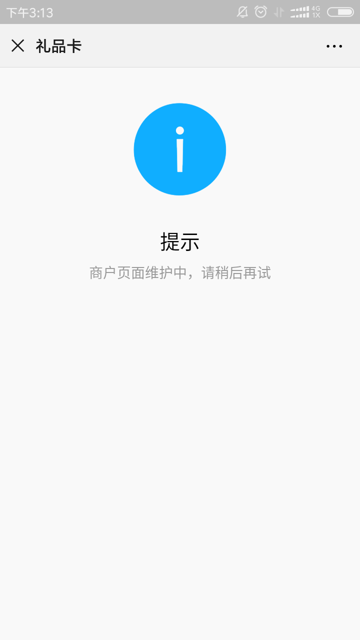 礼品卡小程序通过链接访问首页失败,不知是什么问题啊?