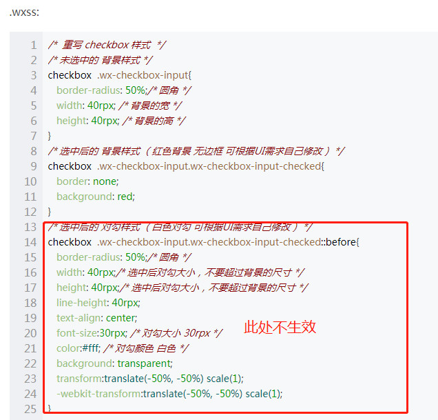 checkbox的样式无法修改 微信开放社区