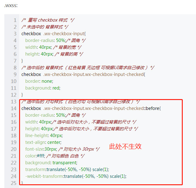 checkbox的样式无法修改 微信开放社区