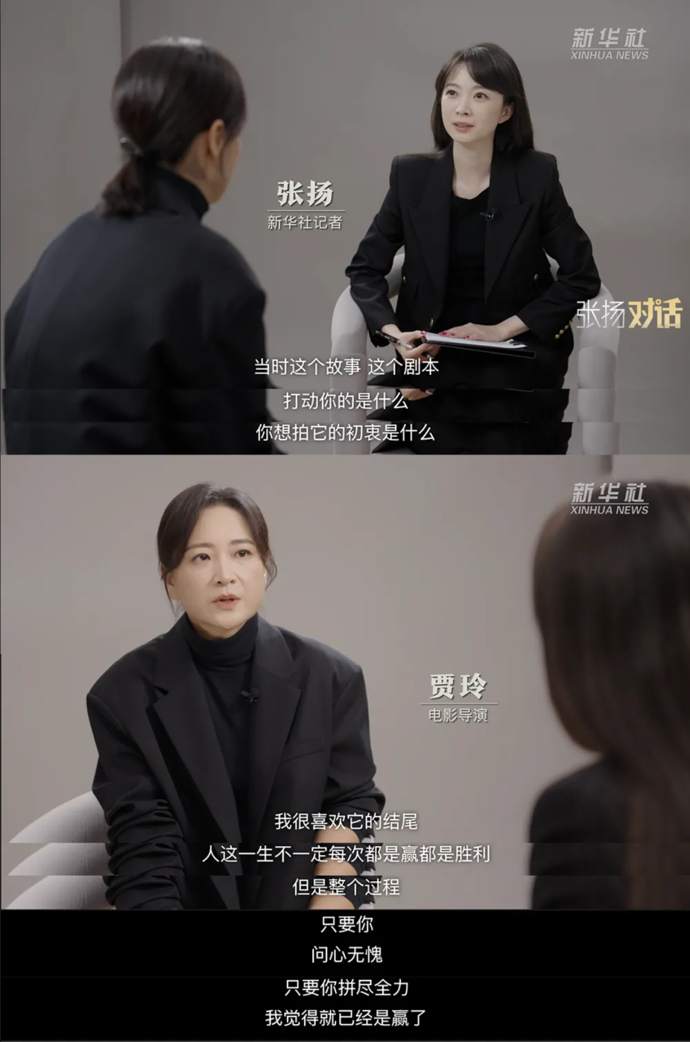 贾玲 新华社采访