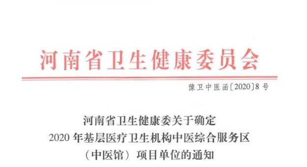 2020年，这个省将新建125家社区中医馆