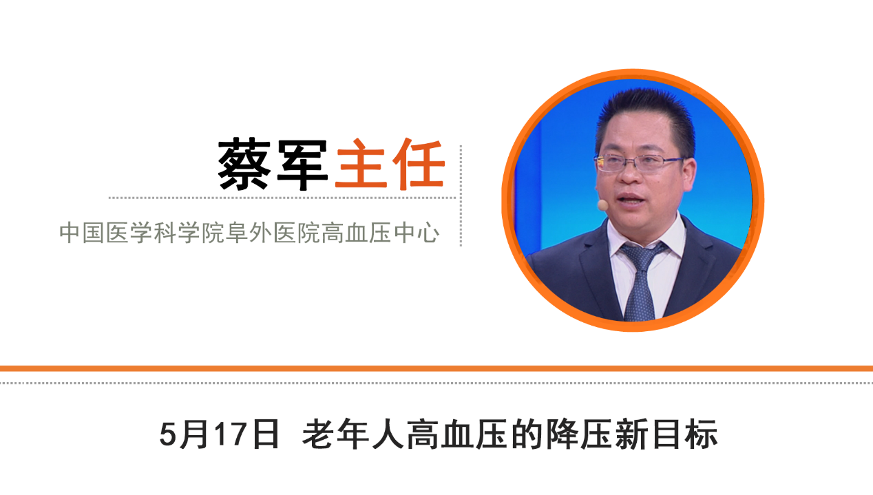 60岁吃降压药降到多少最好