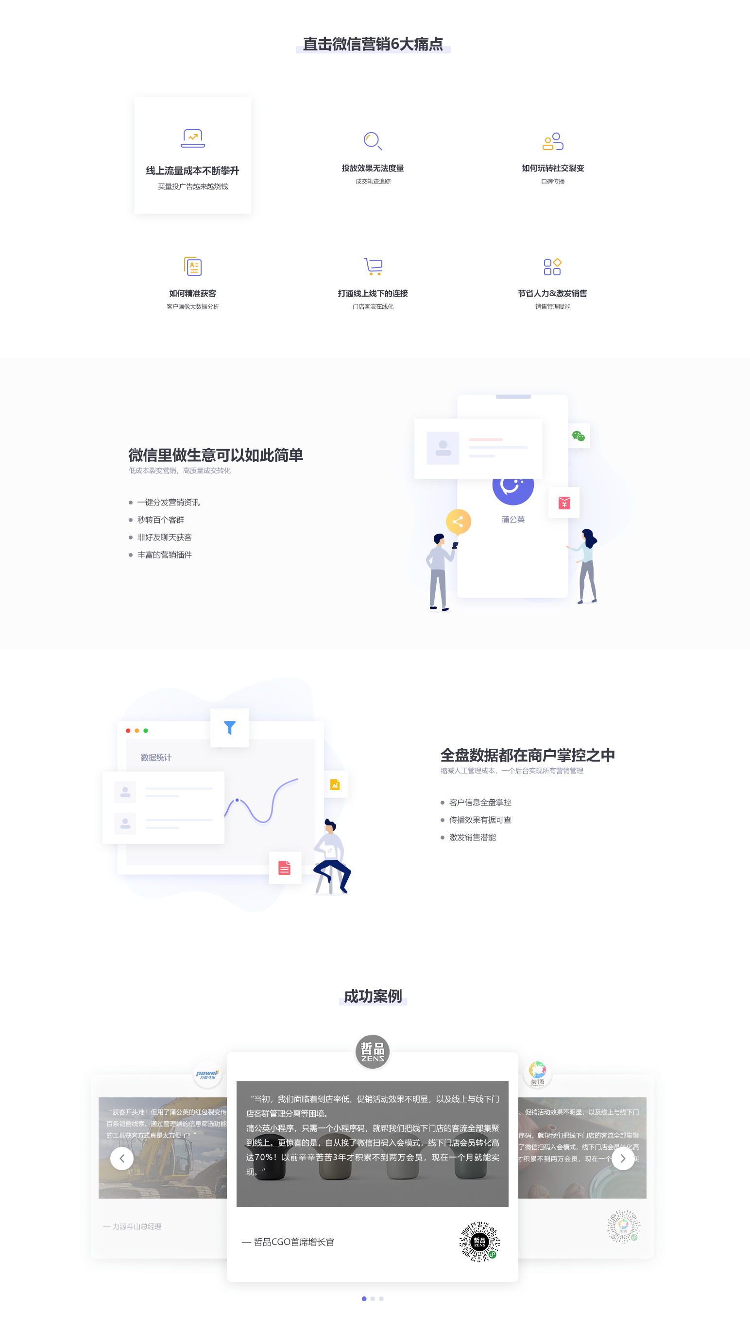 零售行业解决方案