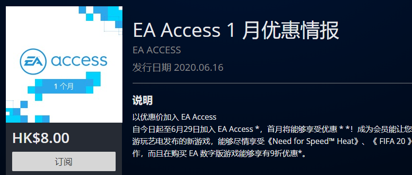 Ea基础会员开启首月hk 8 00 购买ea 数字版游戏能够享有9折优惠 Ps4与ps5游戏攻略 微信公众号文章阅读 Wemp