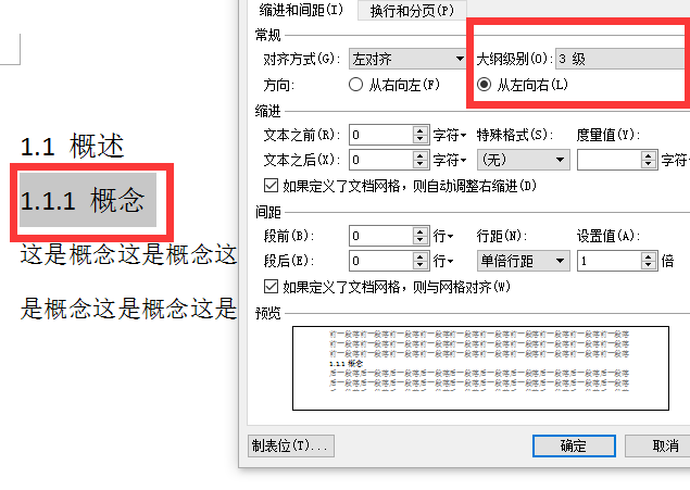 自动生成目录 | 论文排版看这一篇就够了