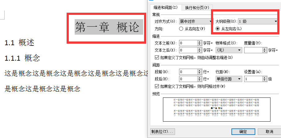 自动生成目录 | 论文排版看这一篇就够了