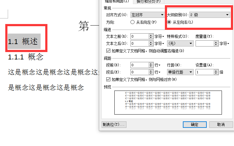 自动生成目录 | 论文排版看这一篇就够了