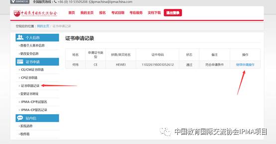 关于ipma Cm Ce证书申领通知 通知公告 Ipma