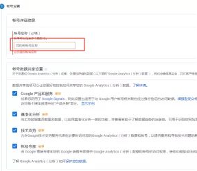 Goolge Analystic申请及跟踪设置(图3)