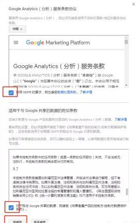 Goolge Analystic申请及跟踪设置(图7)