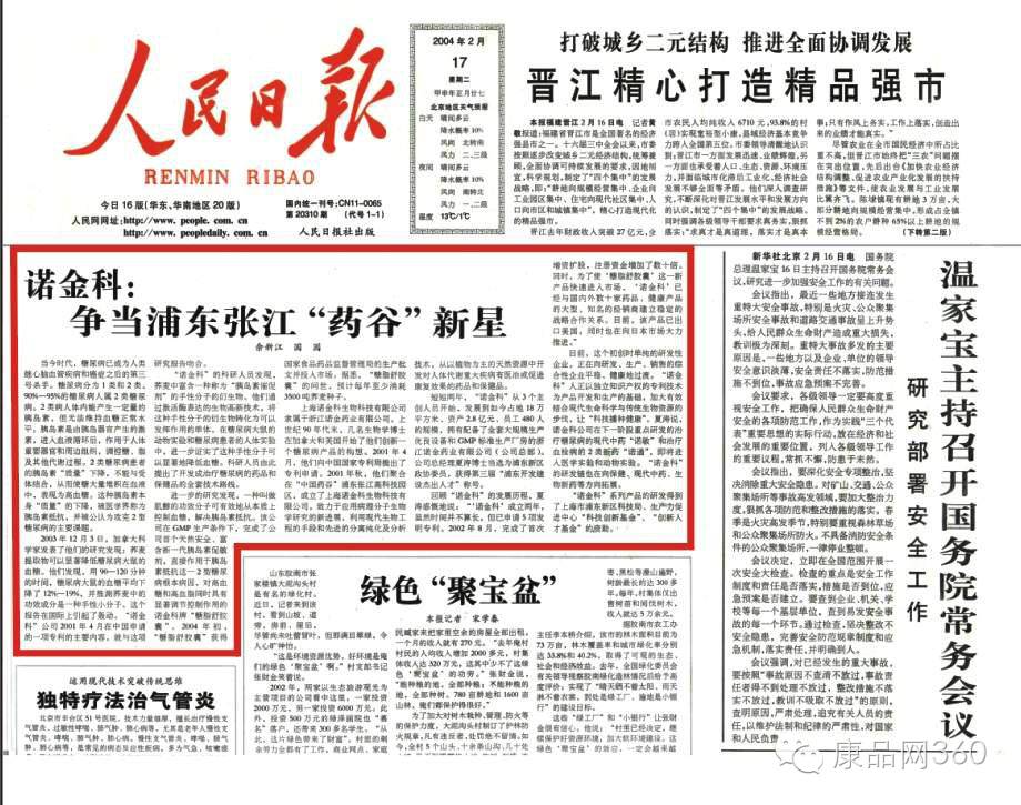 浦东张江高科诺金康纳豆胶囊的神奇效果