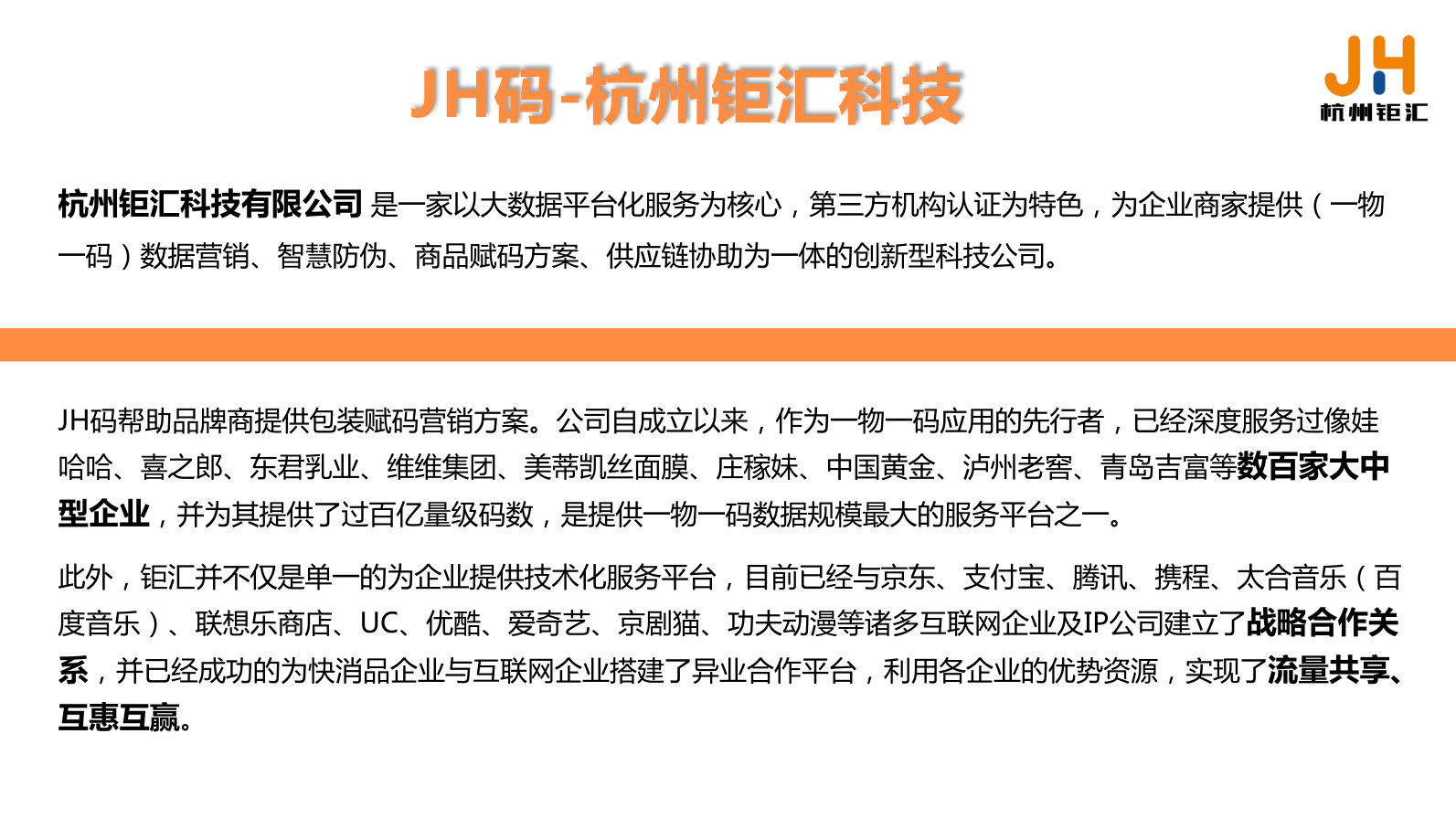 一物一码防伪溯源