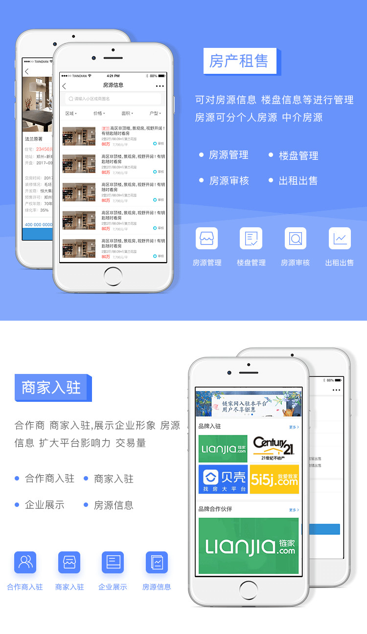 天店通·房产平台小程序