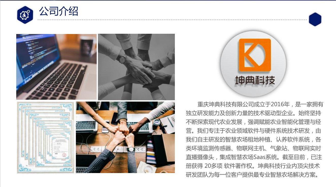 智慧农业+共享农业