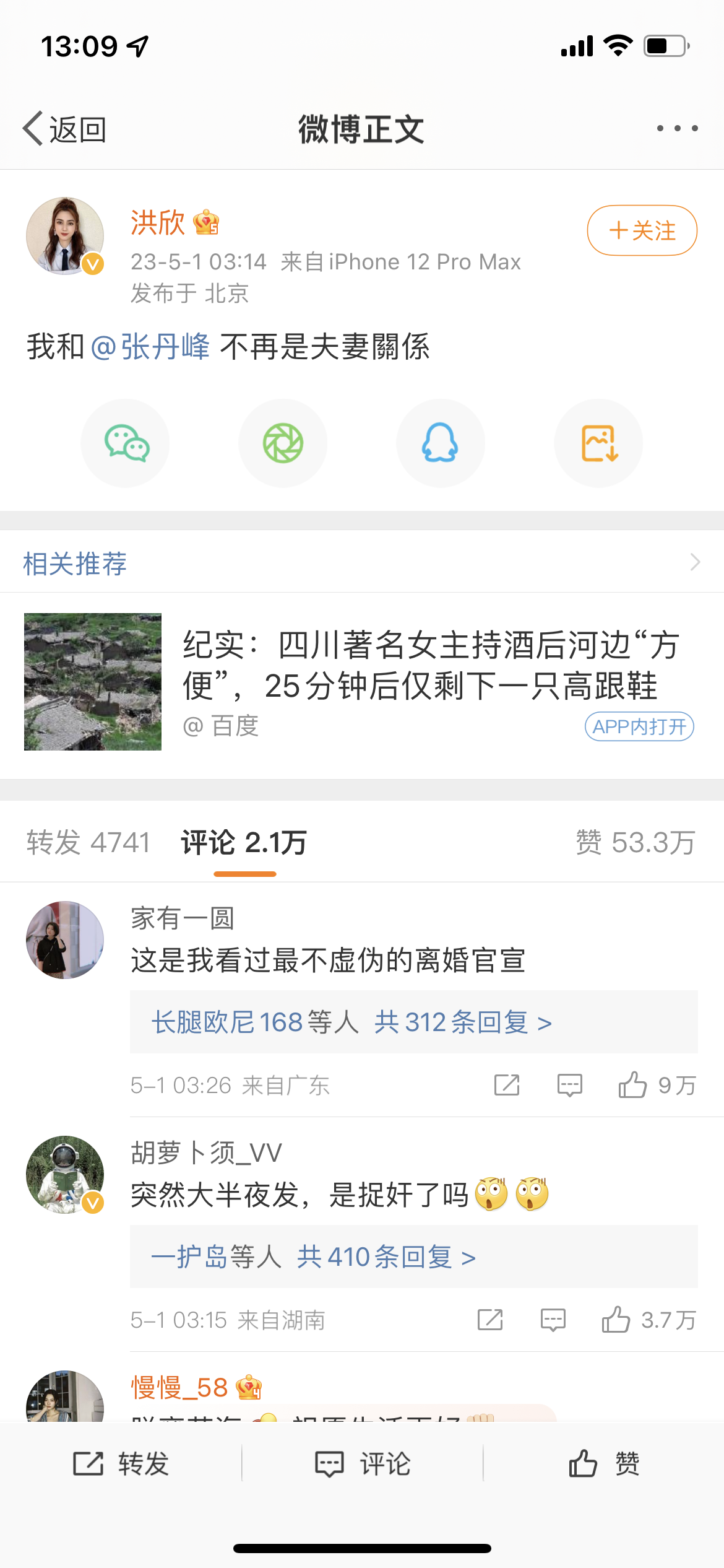 洪欣张丹峰官宣离婚3小时后，最抓马的一幕来了（组图） - 2