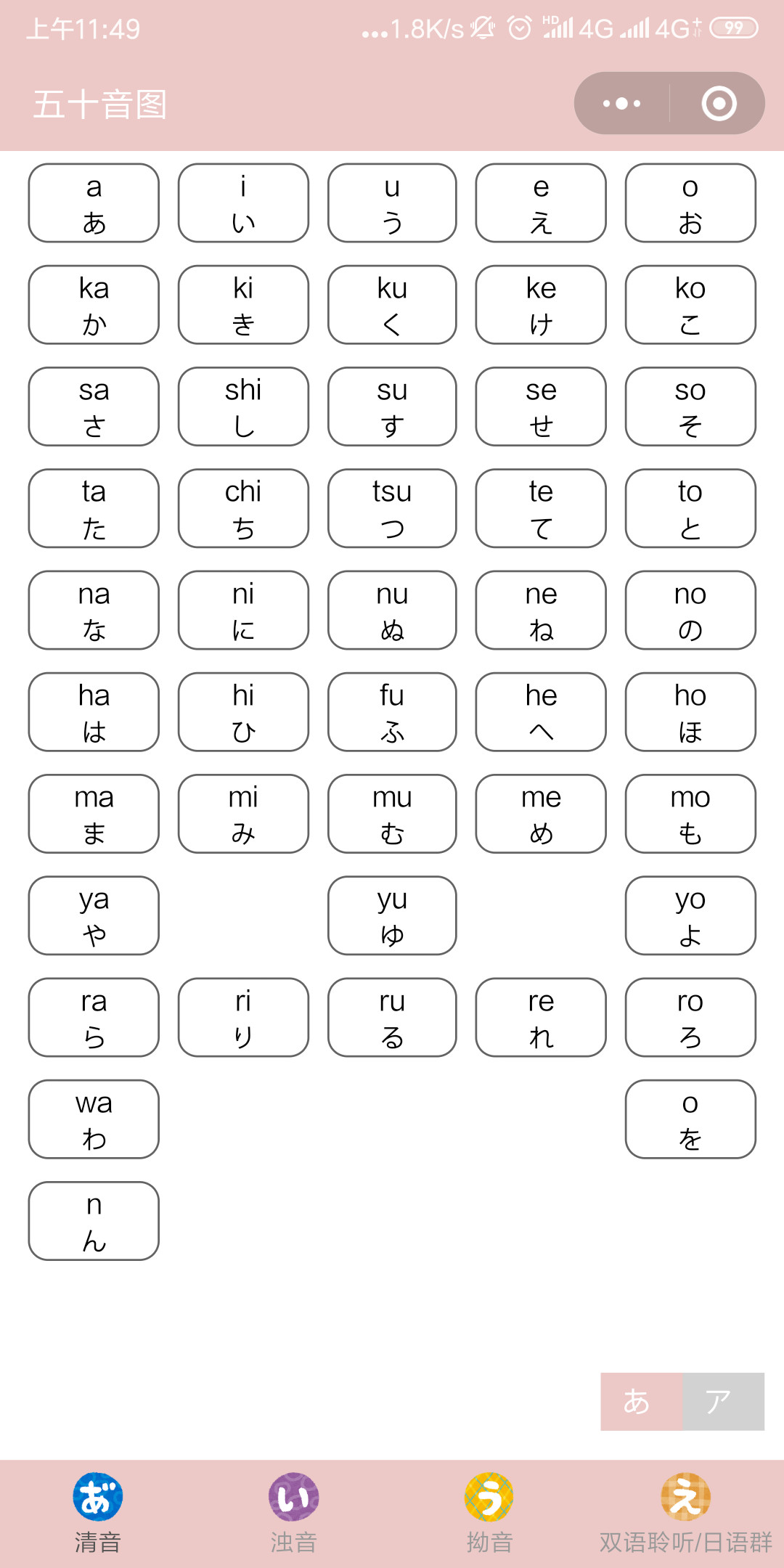 日语五十音图表 微信开放社区