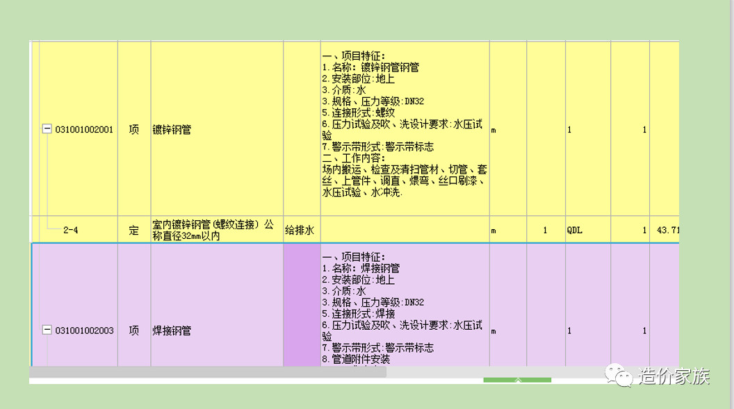 工程量清单基础知识讲解