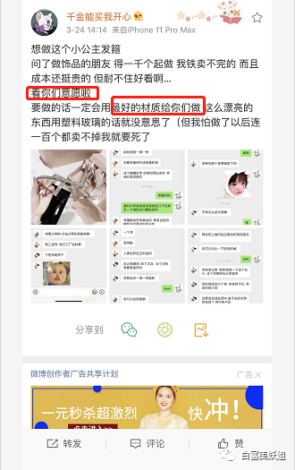 【网红】被富二代男友撕退网，换头成白富美再圈钱，她手段好高！（组图） - 59