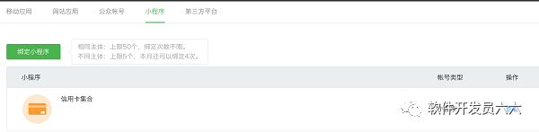 小程序