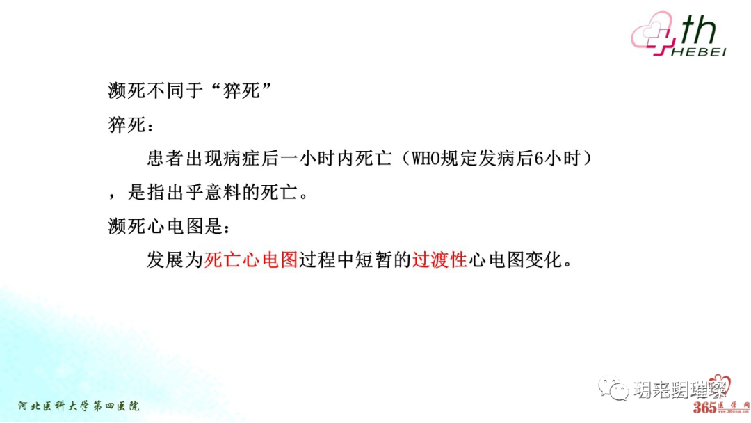 心电图如何报告死亡与濒死心电图​诊断