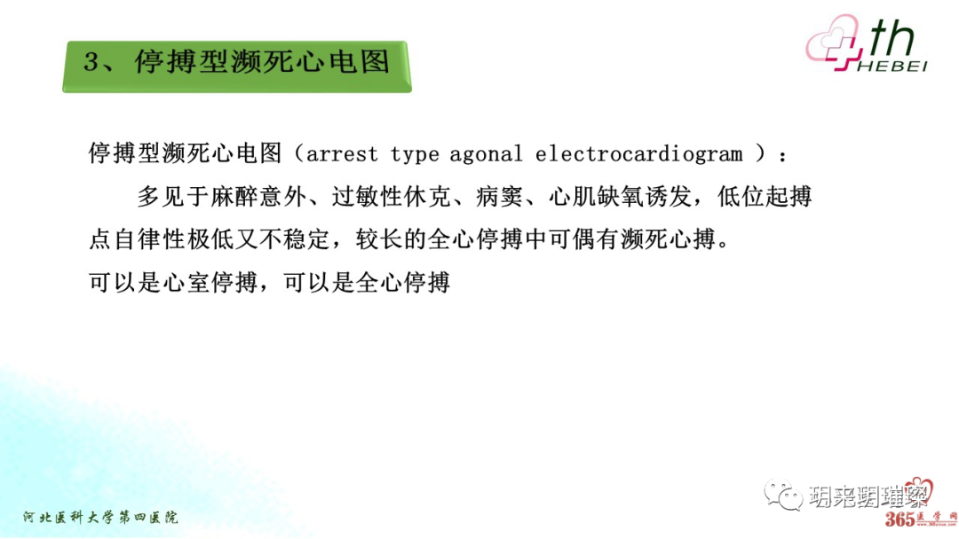 心电图如何报告死亡与濒死心电图​诊断