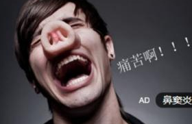 听说鼻炎会让人变丑，你的鼻子还好吗