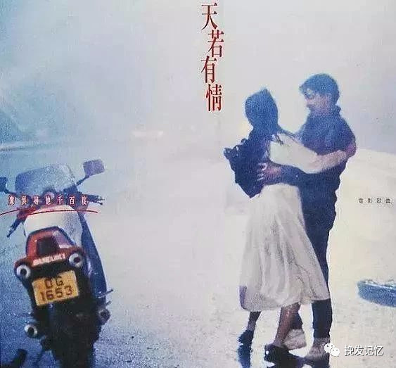 29年前,刘德华的摩托车与吴倩莲的婚纱,足以秒杀现在的爱情电影