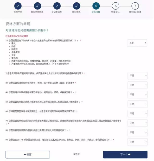 五分钟学会EVUS系统登记！手把手教学贴，赴美必看