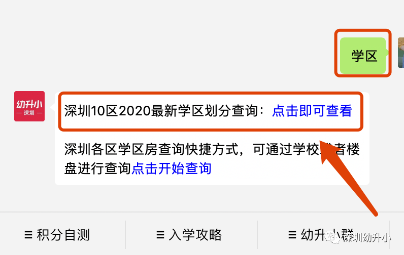 问答|在深圳怎么知道所在小区可以上哪所学校？怎么查学区划分？相关资料 4