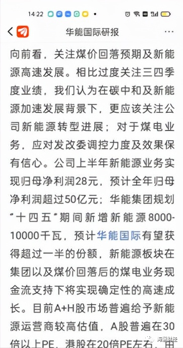 火电转型新能源是22年少数业绩和股价高弹性标的