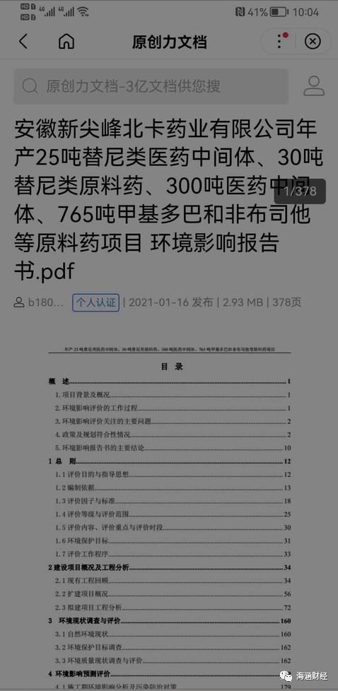 再谈尖峰集团与雅本化学，谁才是辉瑞中间体被低估的王者？