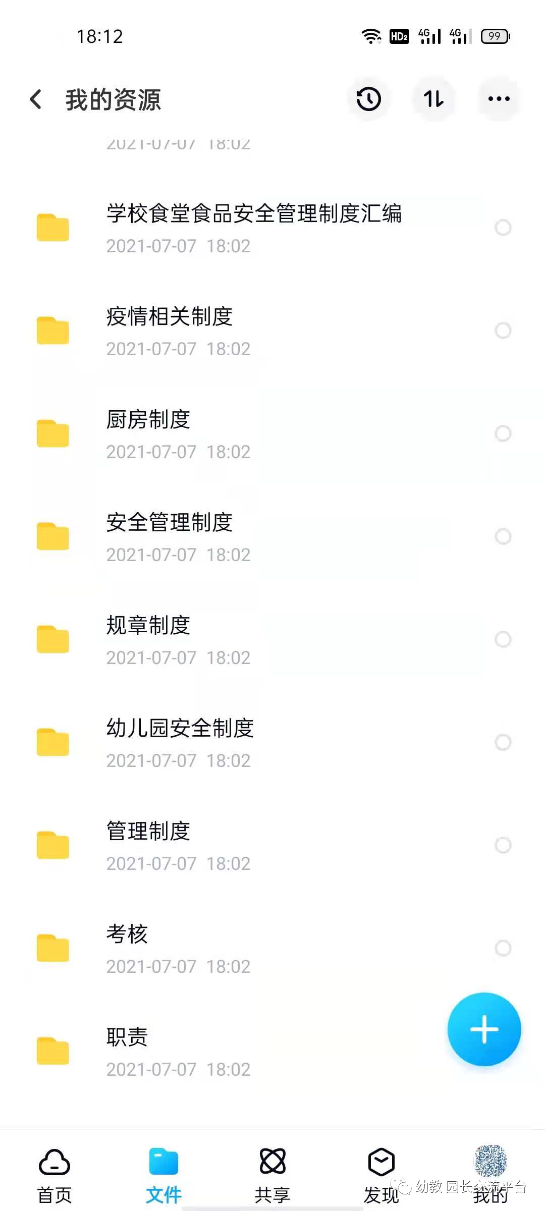 幼儿园各种管理制度大全-幼师课件网