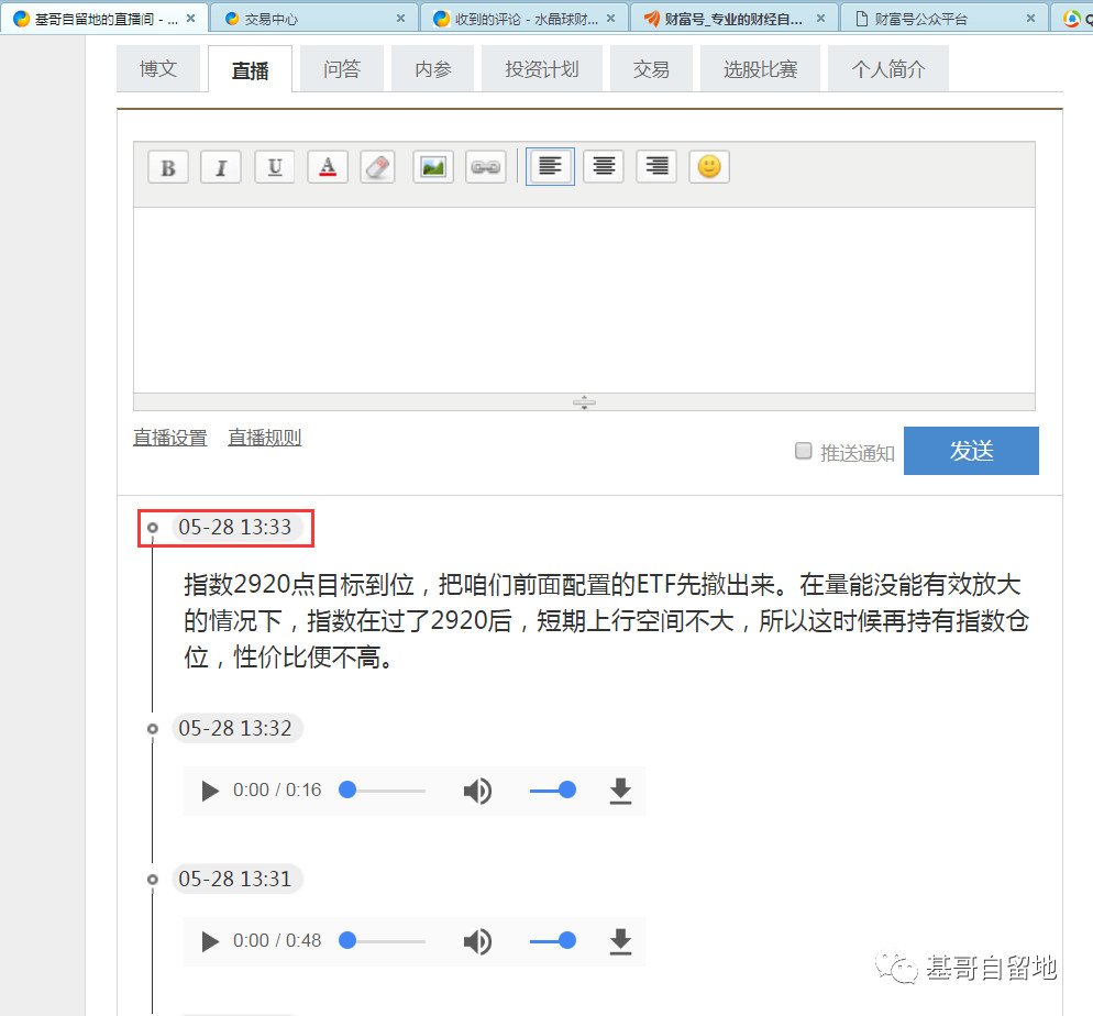 5-28直播间提醒减指数基金.png