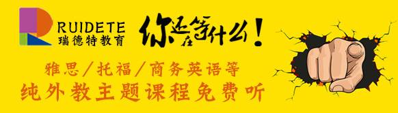雅思那么好？瑞德特一定有驚天大秘密