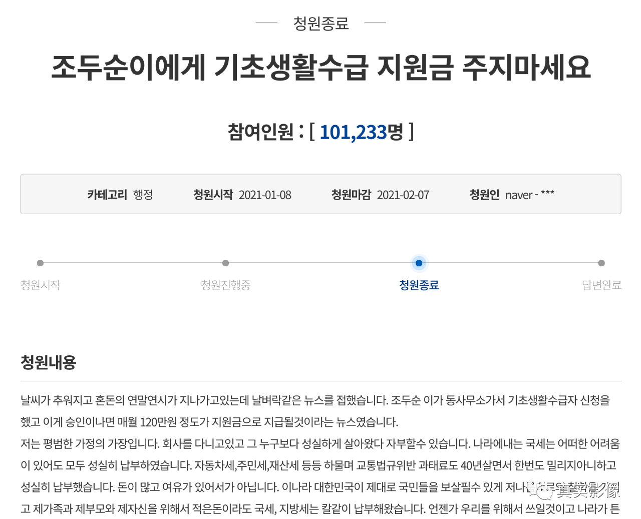 韩素媛案凶手，补贴比伤残老兵高