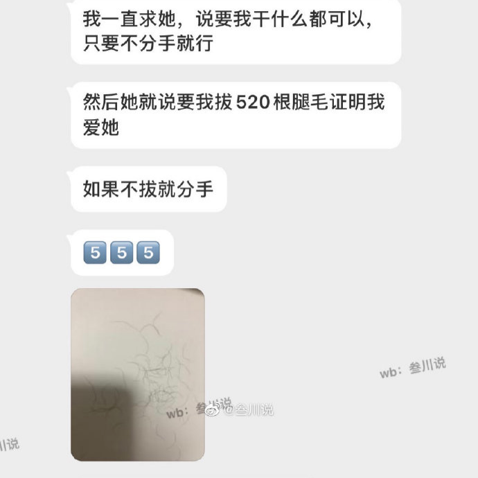 对象要我拔520根毛给她，这是什么骚操作？