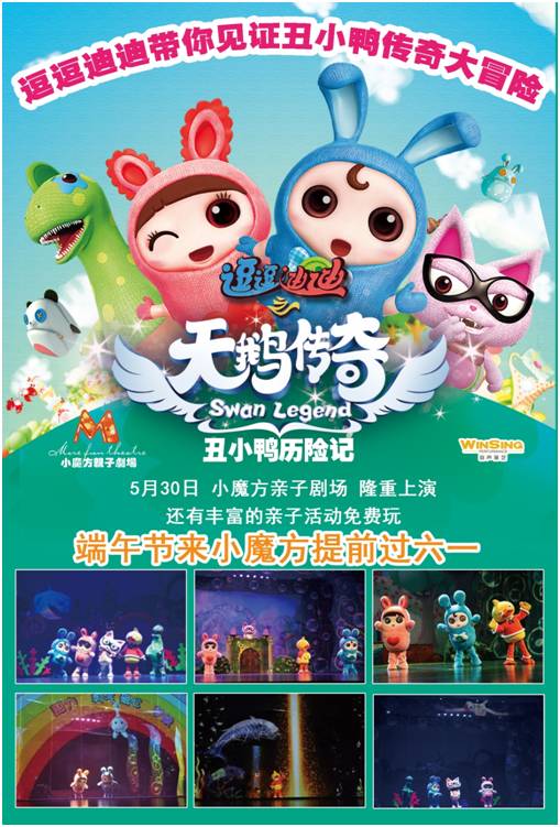 超人气儿童剧一定要安利给你~《逗逗迪迪之天鹅传奇》好看不累还涨知识！