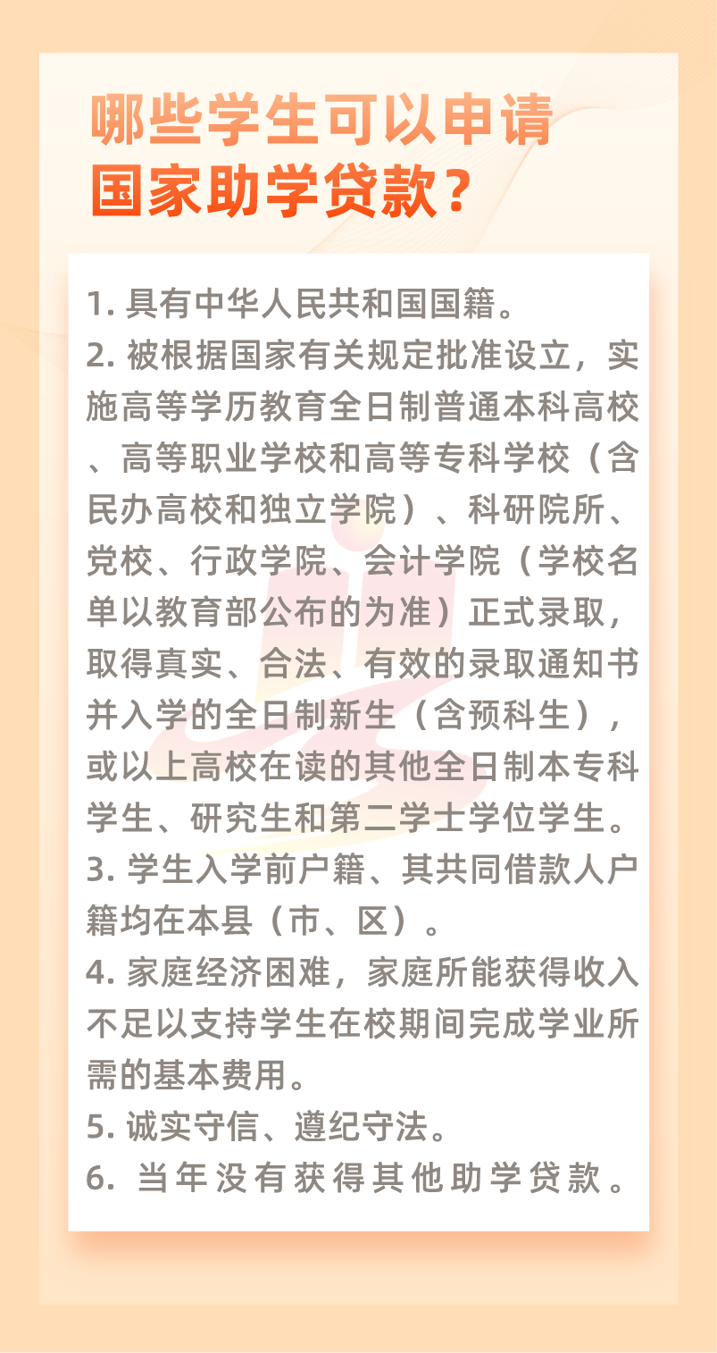 哪些学生可以申请国家助学贷款？