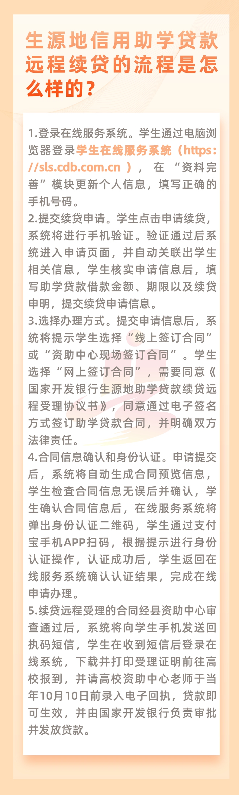 生源地信用助学贷款远程续贷的流程是怎么样的？