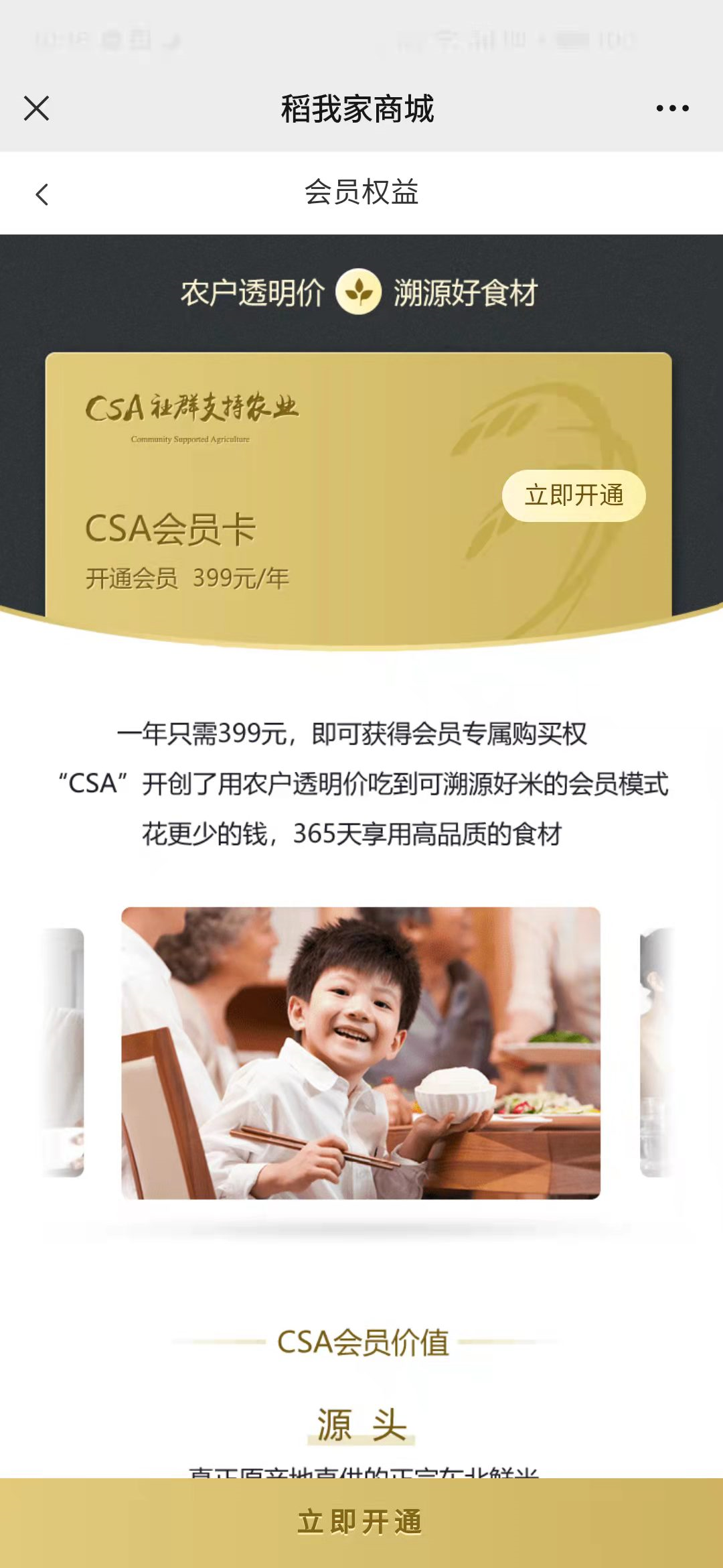 【涉传】交399元会员费在“稻我家商城”买大米更便宜？“CSA社群支持农业”此前被曝涉嫌传销-一洼田