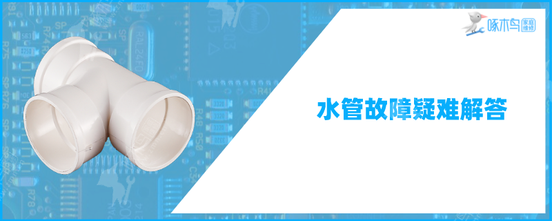 ppr三通接头漏水处理办办法是什么