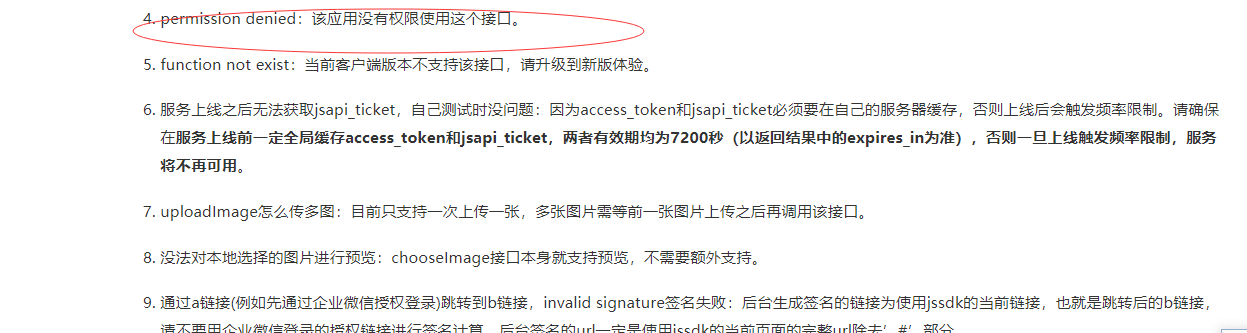 企业微信第三方服务商H5应用调用wx.config失败,报错 企业微信第三方服务商H5应用调用wx.config失败,报错