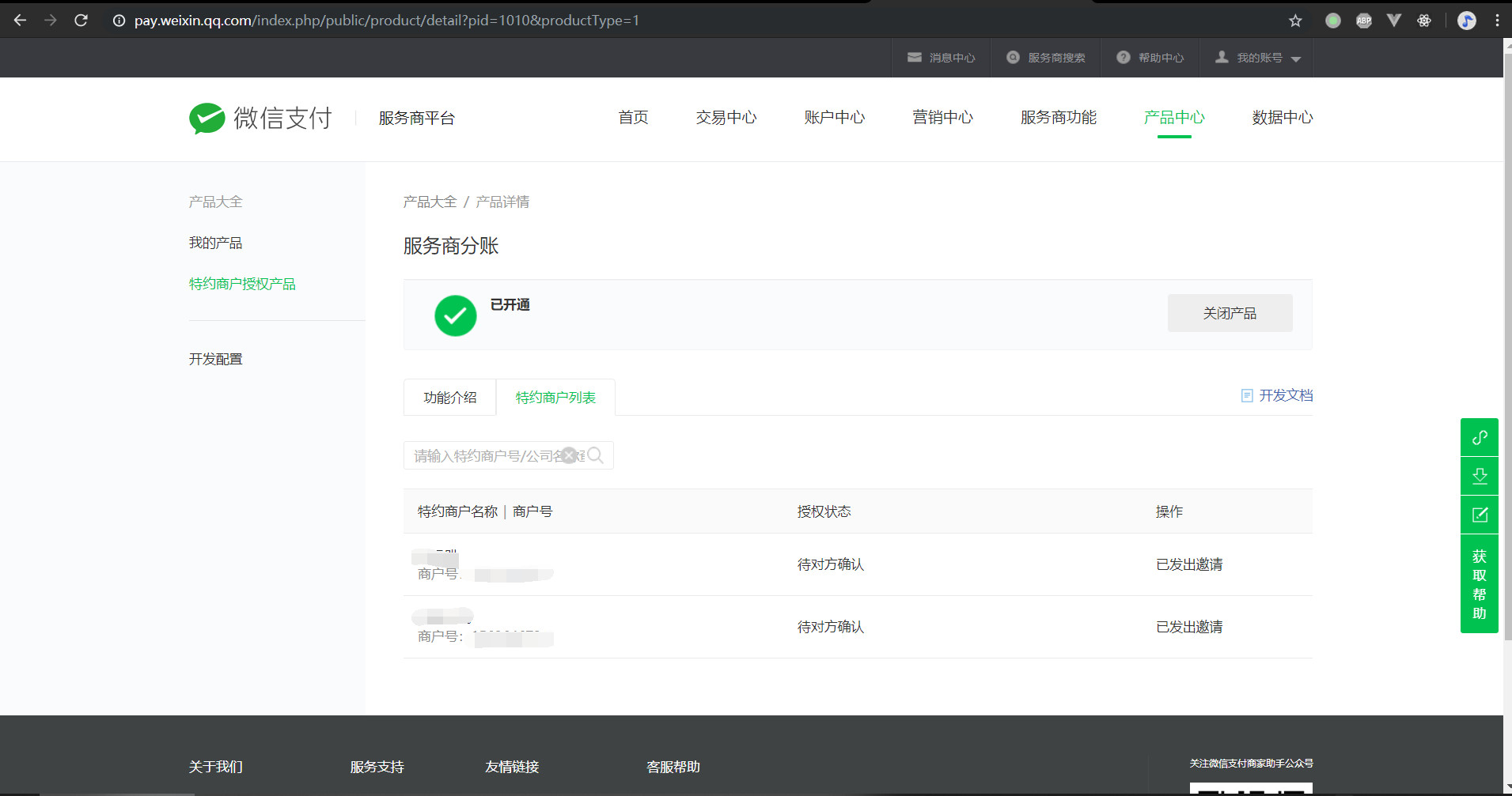 微信服务商,小微商户是否支持分账?