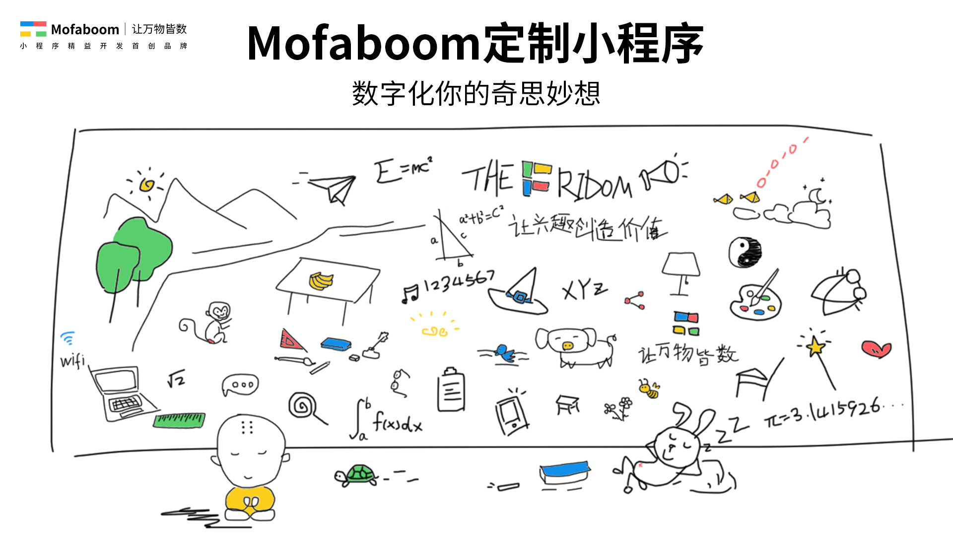 魔法棒定制小程序
