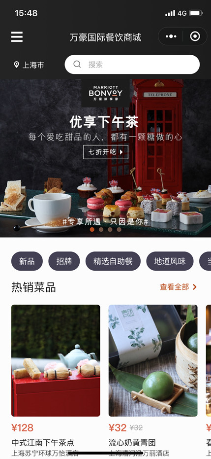 万豪国际餐饮商城小程序